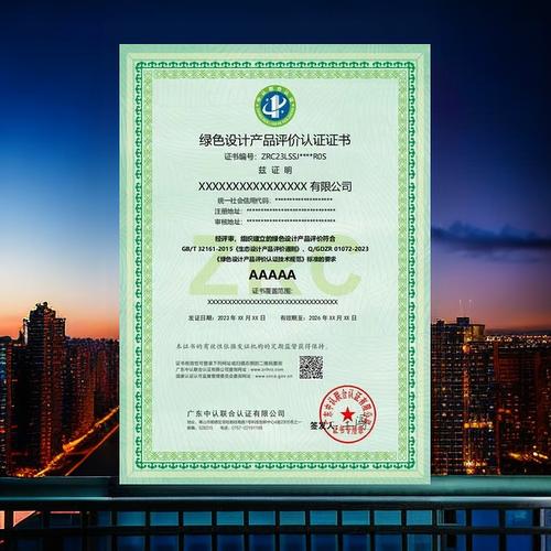 绿色设计产品评价认证证书 国家认证认可监督管理委员会的企业管理视角